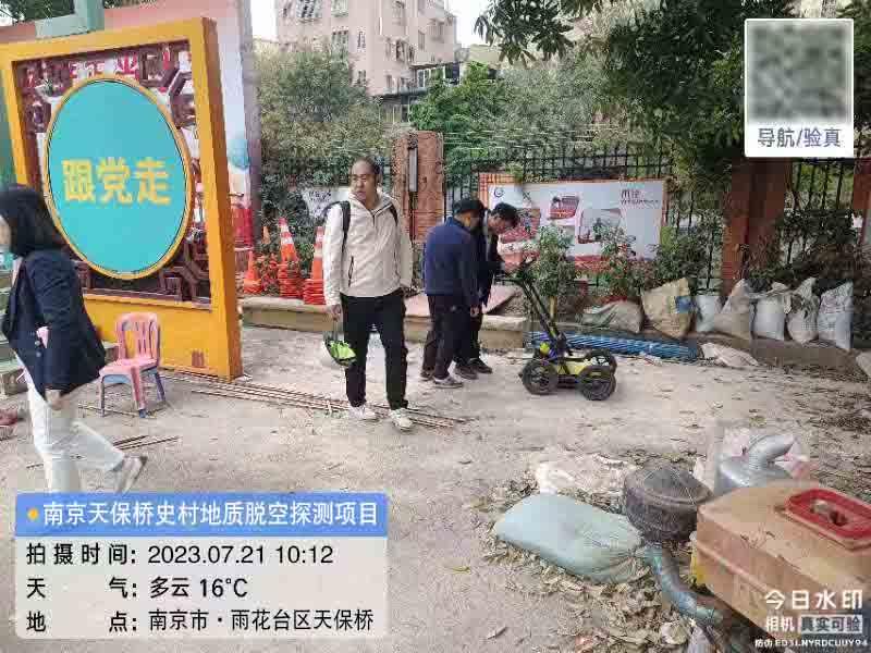 南京市天保桥史村地质脱空探测项目