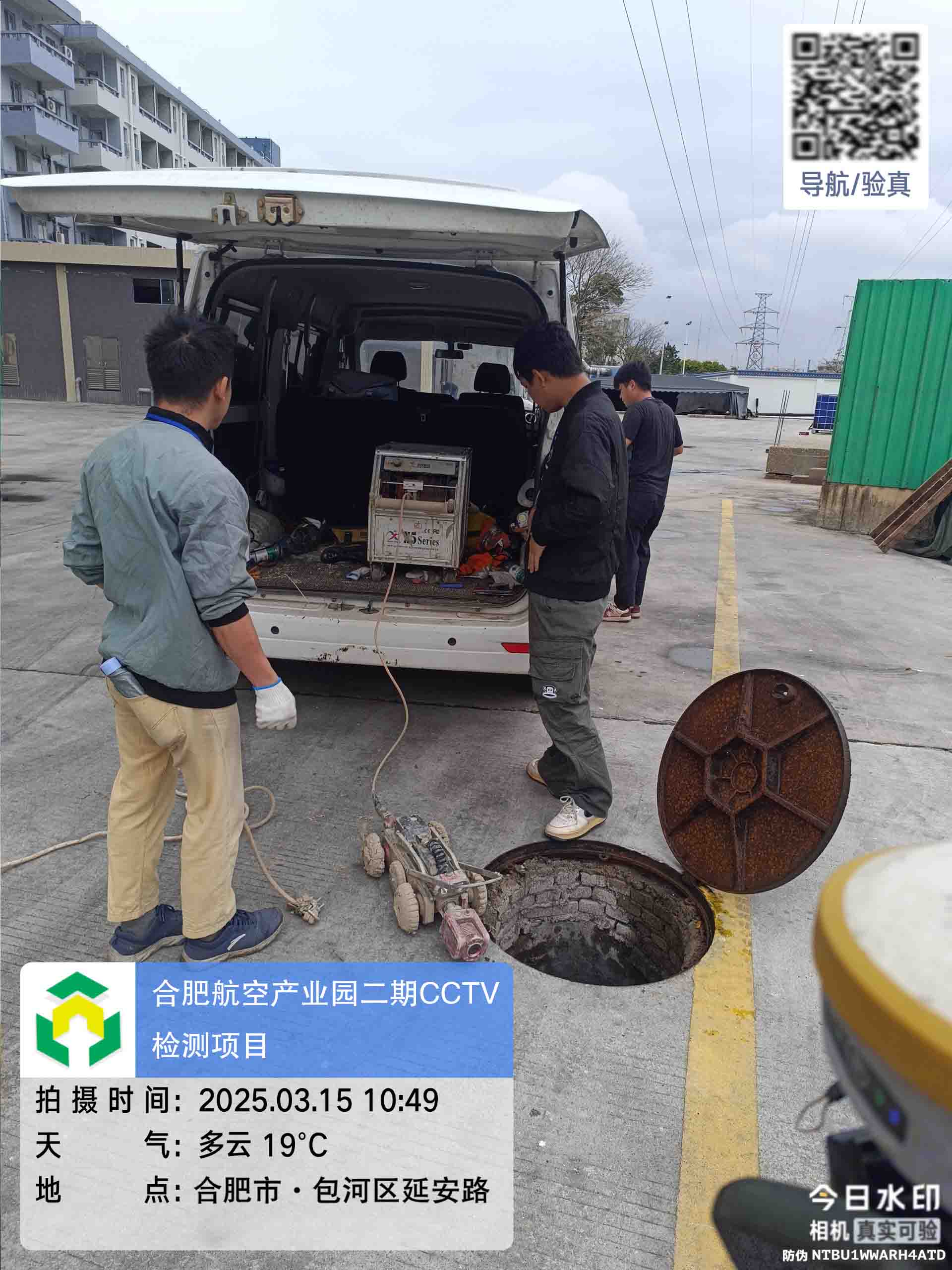 南京市航空产业园二期CCTV检测项目